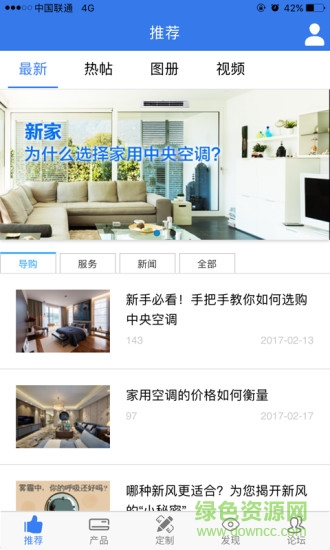 海風(fēng)海爾中央空調(diào)app v1.2.1 安卓版 1
