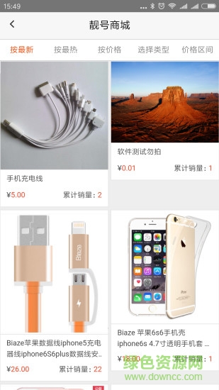 靚號會手機版 v2.0.1 安卓版 0