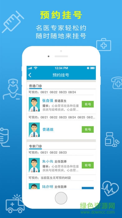 金湖智慧醫(yī)療 v2.16.3 安卓版 1