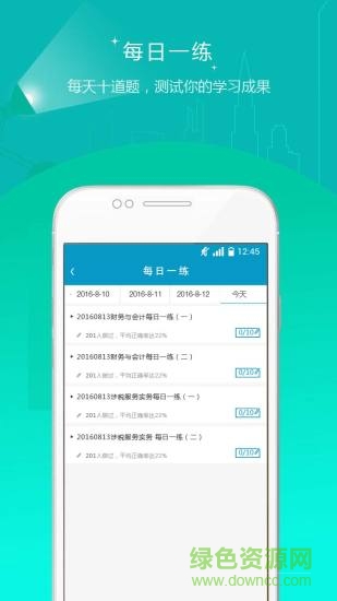 稅務師考試準題庫(稅務師準題庫) v5.20 安卓最新版 0