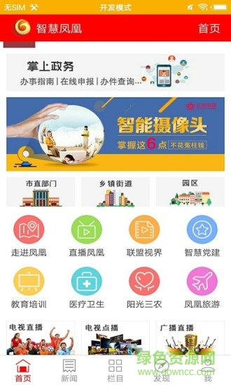 智慧鳳凰安卓版下載