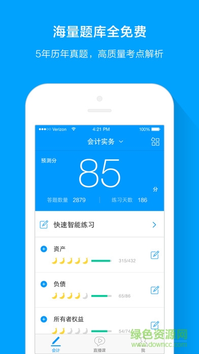 粉筆會計(jì)ios v1.0.6 iPhone版 0