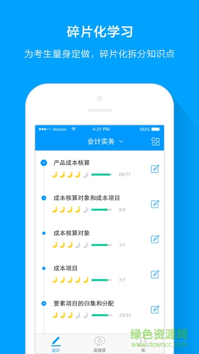粉筆會計(jì)ios v1.0.6 iPhone版 1