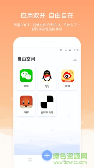 自由空間(免費應(yīng)用雙開) v1.0.2060 安卓版 1