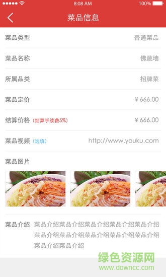 看脸吃饭商家版 v1.0.5 安卓版1