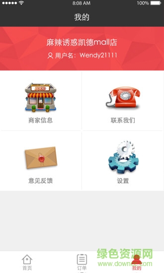 看脸吃饭商家版 v1.0.5 安卓版3