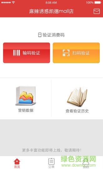 看脸吃饭商家版 v1.0.5 安卓版4