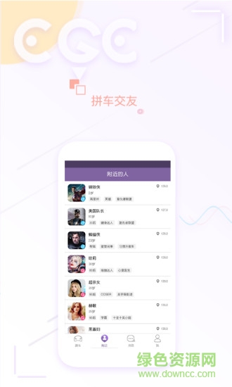 蹭個車手機(jī)版 v1.0.6 安卓版 1
