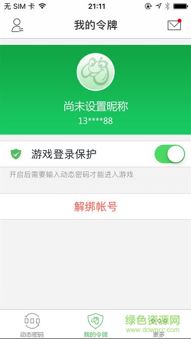 貪玩游戲令牌app蘋果版 v1.0.3 iphone版 0