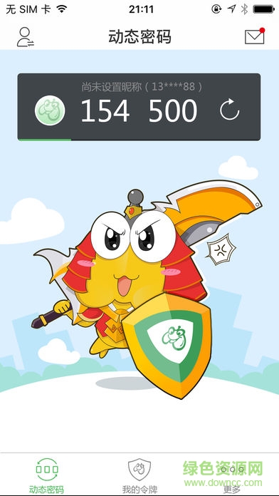 貪玩游戲令牌app蘋果版