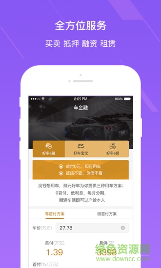寧波聚元好車(chē)(二手車(chē)) v1.0.6 安卓版 0