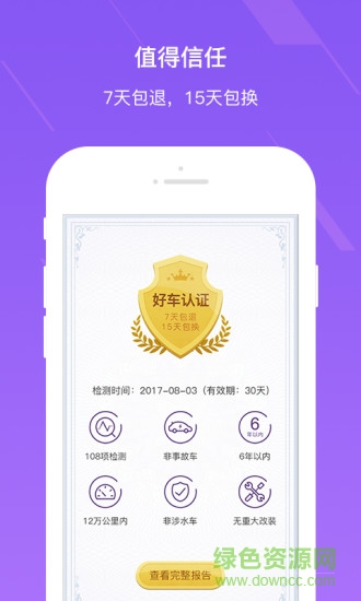 寧波聚元好車(chē)(二手車(chē)) v1.0.6 安卓版 1