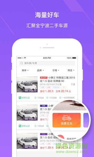 聚元好車(chē)app
