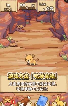 獅子王中文版 v1.0 安卓版 0