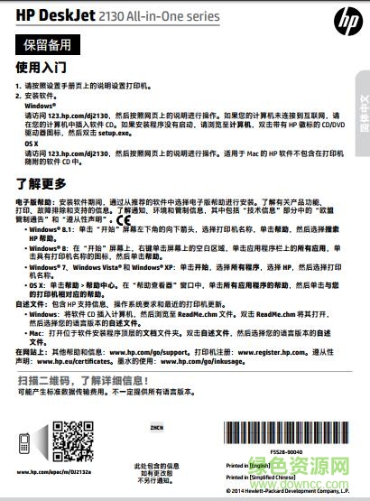 惠普2130打印機(jī)說明書