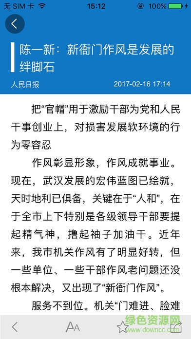 智廉襄陽appios版 v2.1 iPhone版 1