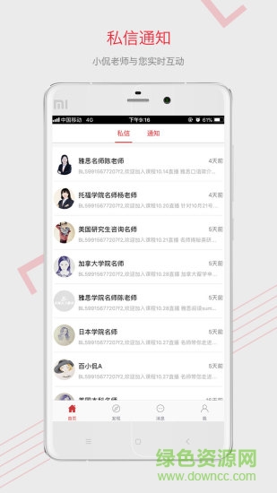 百利留学app
