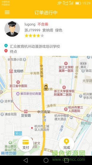 貴港出租車乘客端