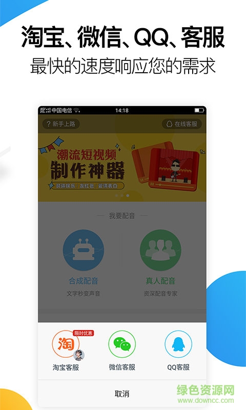 訊飛配音閣vip賬號(hào)版 v1.2.18 安卓手機(jī)免費(fèi)版 1