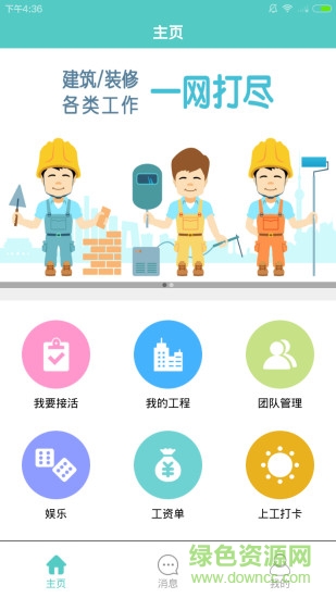 點(diǎn)點(diǎn)用工下載