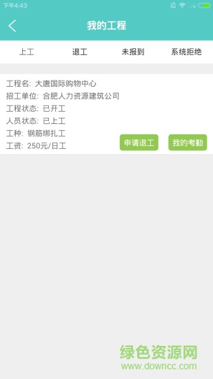 點(diǎn)點(diǎn)用工 v1.0 安卓版 3