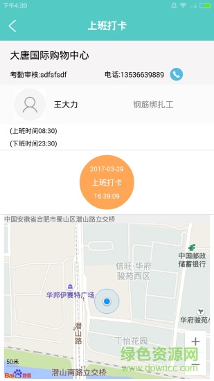 點(diǎn)點(diǎn)用工安卓版