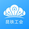 昆鐵工會