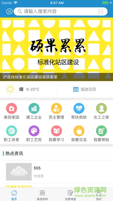 昆鐵工會安卓版下載