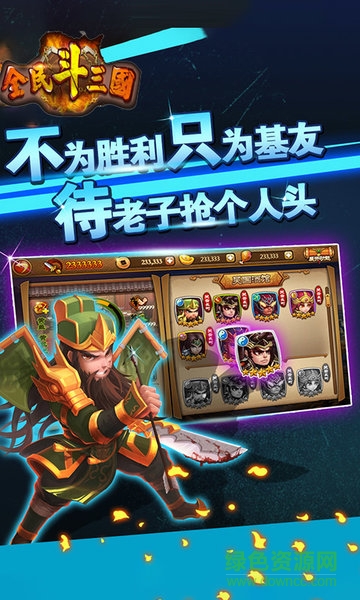 全民斗三國(guó)變態(tài)版 v1.0.16 安卓sf版 0