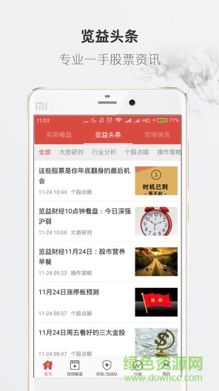 覽益財經(jīng)手機版(覽益股市) v3.9.0 安卓版 1