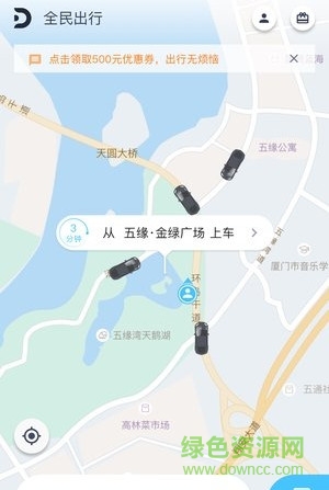 全民出行 v2.6.2 安卓版 1