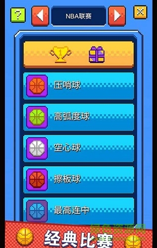 瘋狂投籃內(nèi)購 v1.0.1 安卓版 0