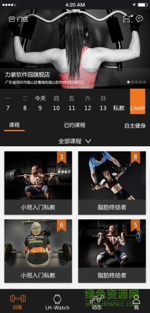 力豪健身手機(jī)版