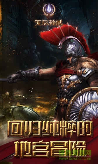4399版無盡神域 v1.0.12 安卓版 0