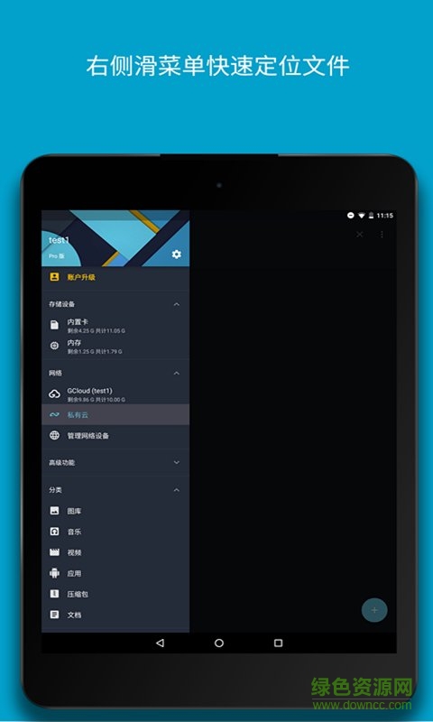 安卓文件大師正式版 v8.3.0 安卓版 1