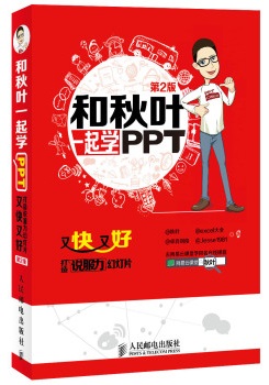 和秋葉一起學(xué)ppt電子書  0