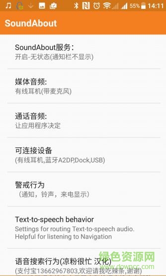 soundabout pro專業(yè)版漢化 v2.7.0.1 安卓解鎖版 0