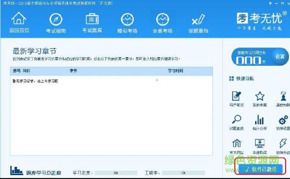 考無(wú)憂word2007注冊(cè)版 永久免費(fèi)版 0