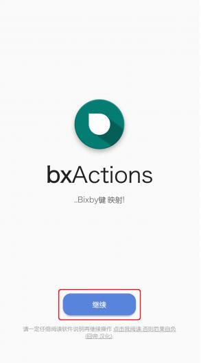bixby按鍵映射專業(yè)版正式版 v3.32 安卓中文版 1