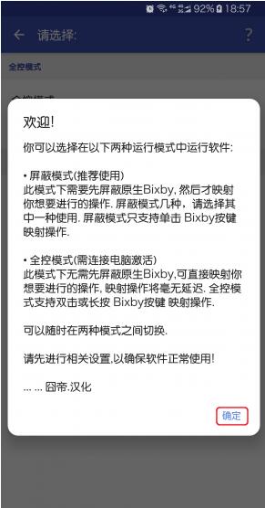 bixby按鍵映射專業(yè)版正式版 v3.32 安卓中文版 2