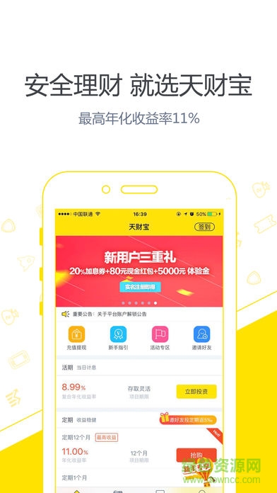 天財寶iPhone版 v3.3.7 蘋果手機版 1