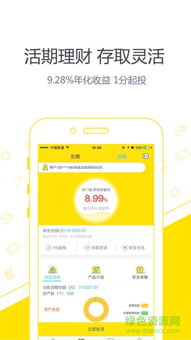 天財寶iPhone版 v3.3.7 蘋果手機版 2