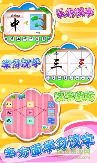 漢字云學(xué)堂app