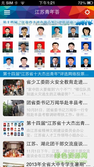 江蘇青年薈 v2.3 安卓版 0