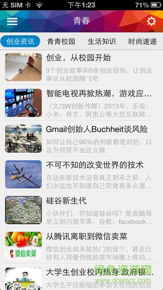 江蘇青年薈 v2.3 安卓版 1