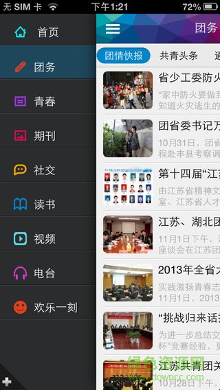 江蘇青年薈app下載