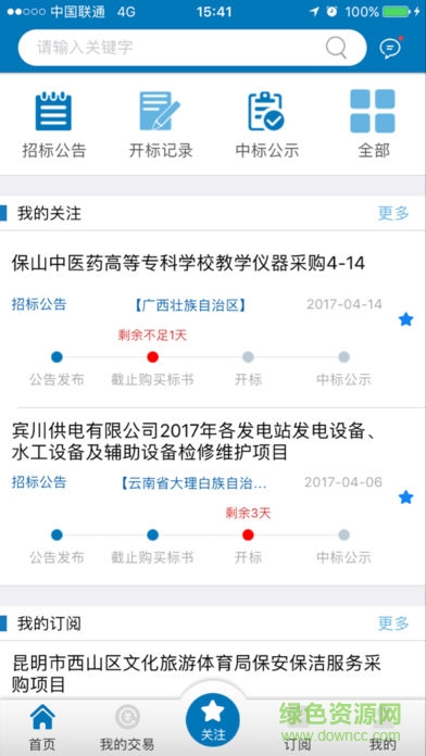 精彩縱橫電子交易平臺 v1.0.4 安卓版 0