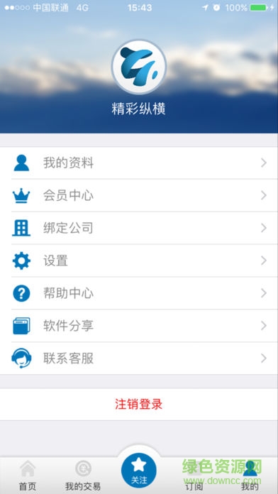 精彩縱橫電子交易平臺 v1.0.4 安卓版 2