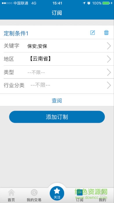 精彩縱橫電子交易平臺 v1.0.4 安卓版 1