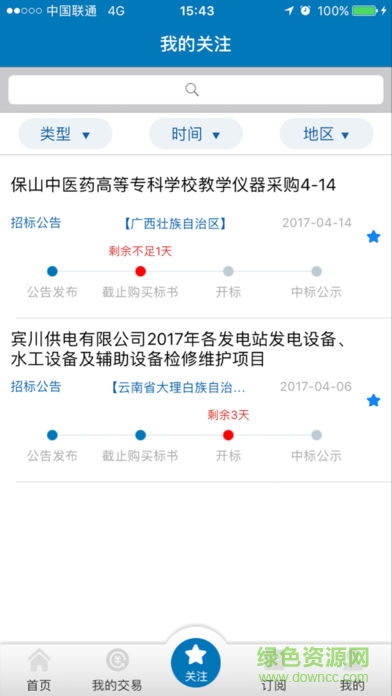 精彩縱橫電子交易平臺 v1.0.4 安卓版 3